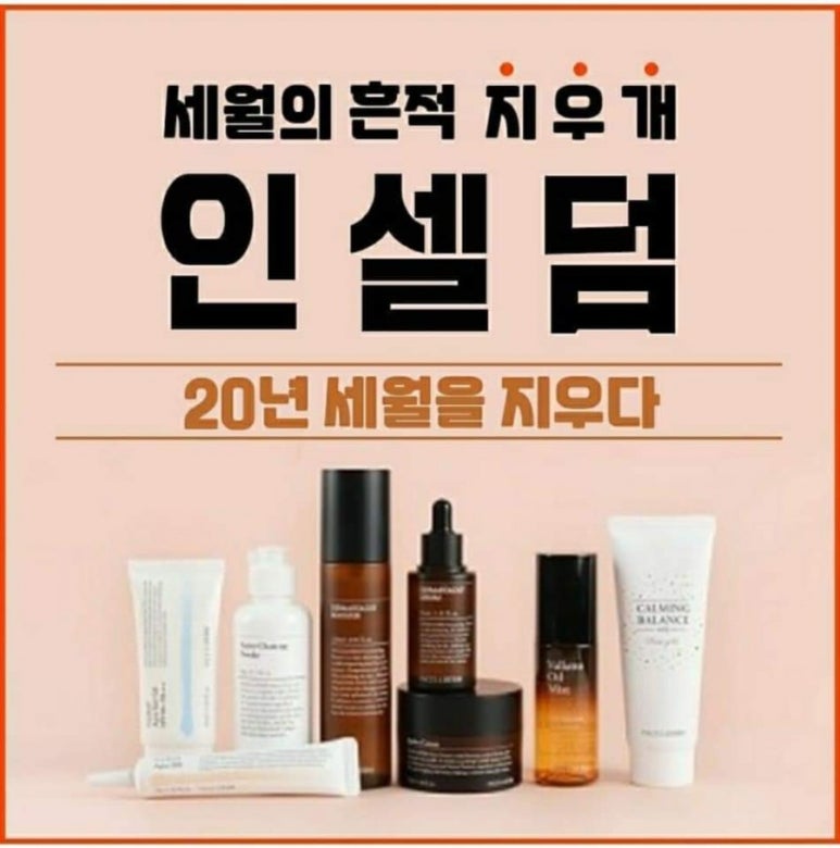 인셀덤매니아 이미지