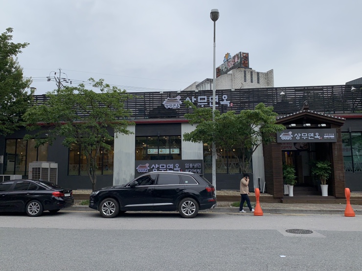상무면옥 이미지