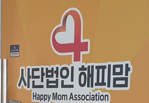 사단법인 해피맘 이미지