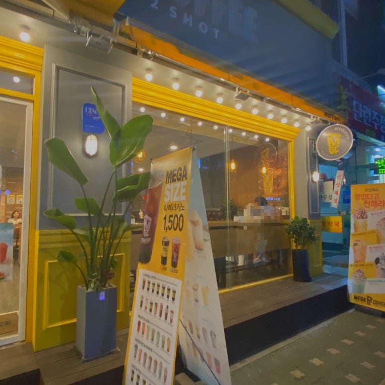 메가커피(신창시장점) 이미지