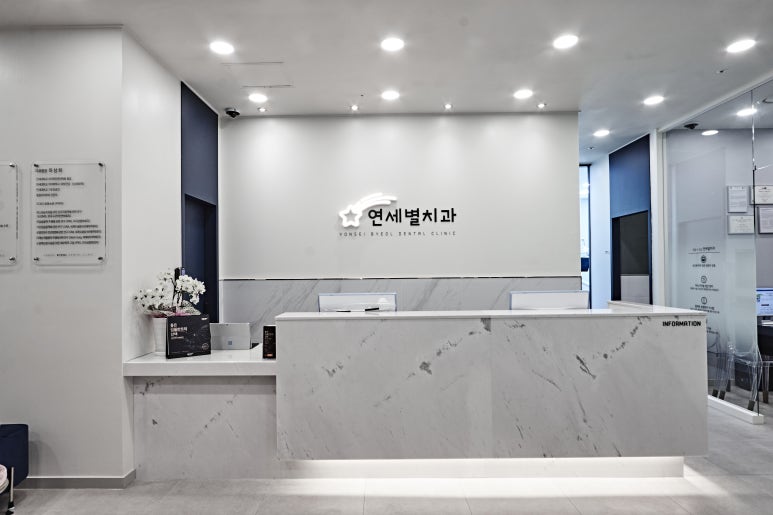 연세치과 이미지