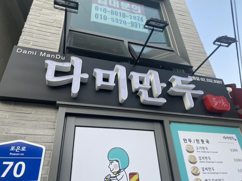 다미분식 이미지