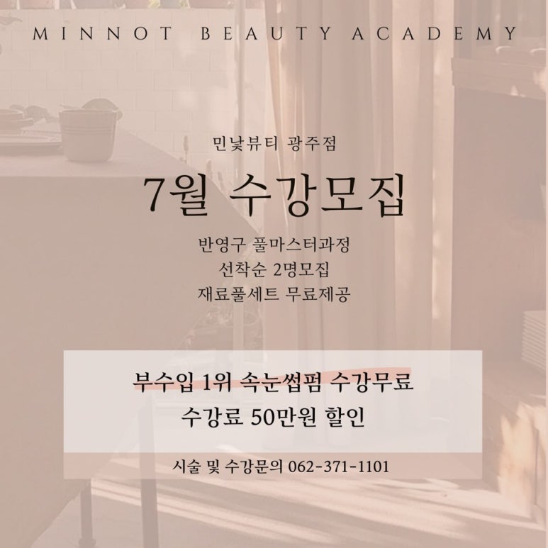 민낯뷰티광주점 이미지
