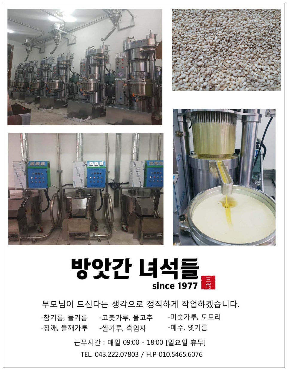 방앗간녀석들 이미지