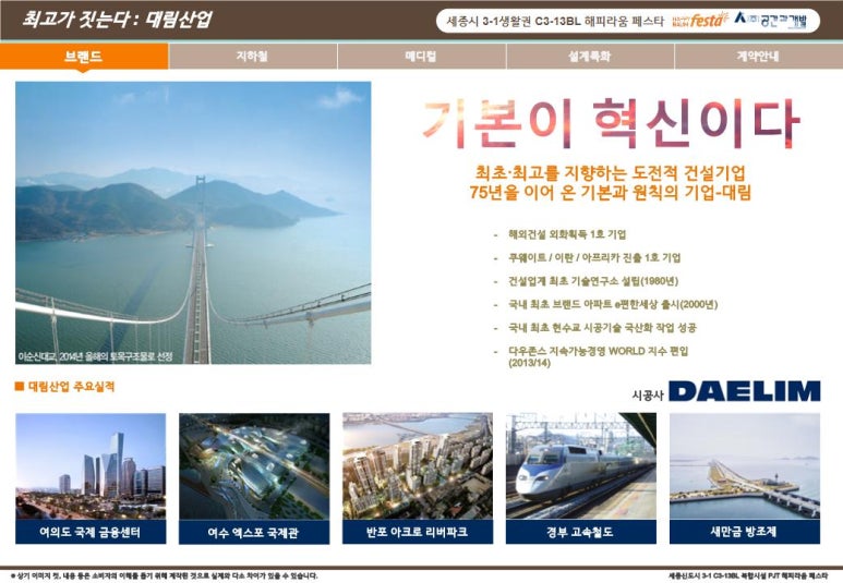 라움건설(주) 이미지