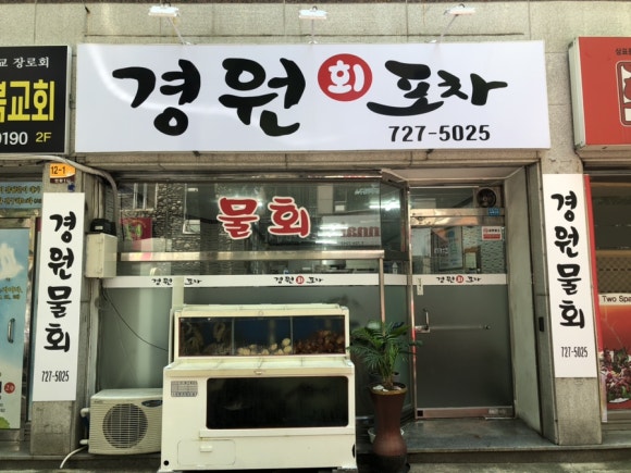 경원회포차 이미지