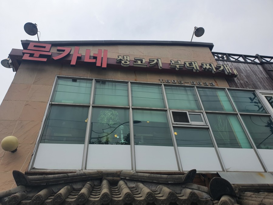 문가네밥상 이미지