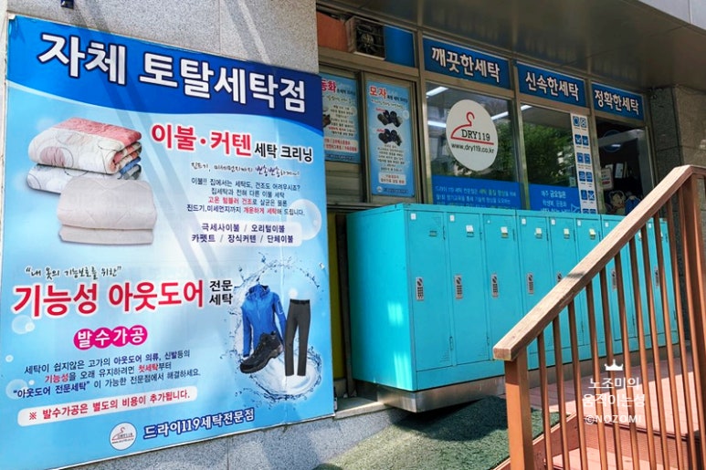 드라이119세탁 이미지