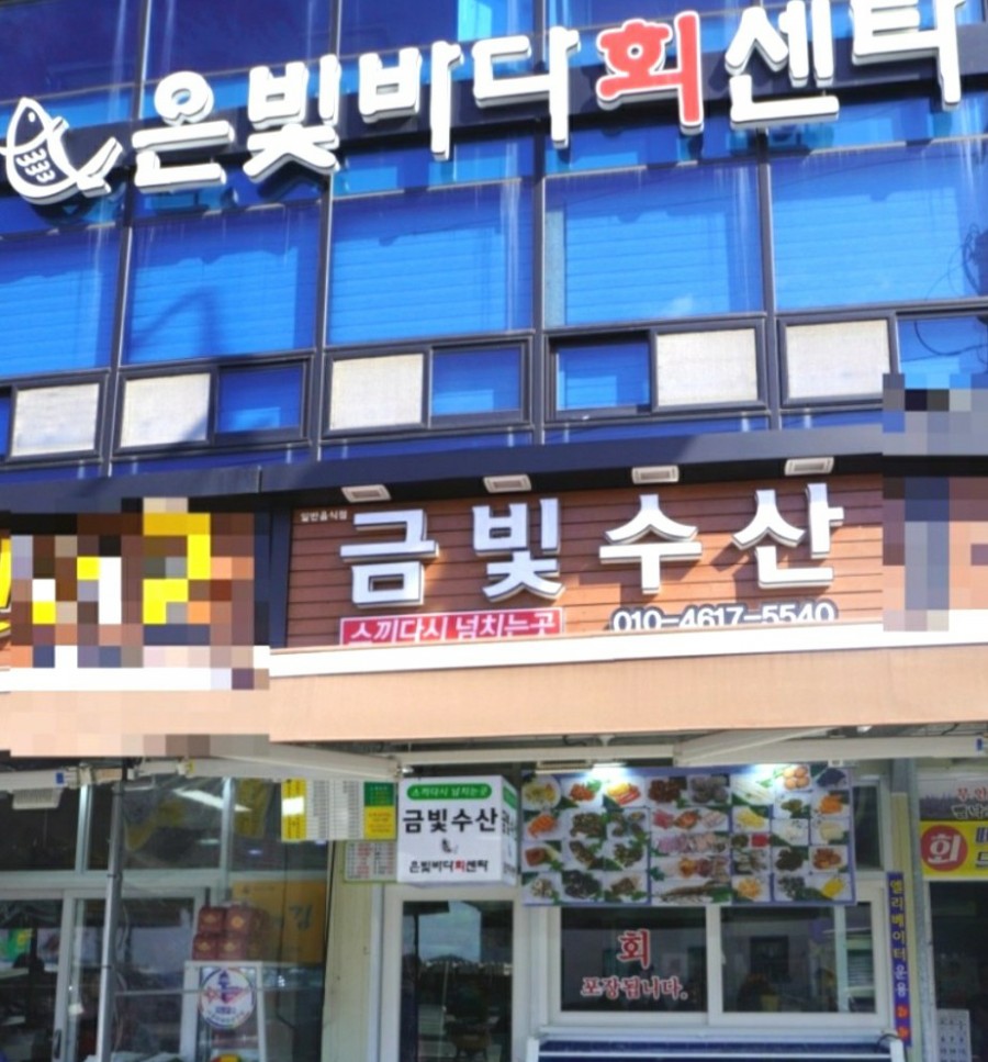 금빛수산 이미지