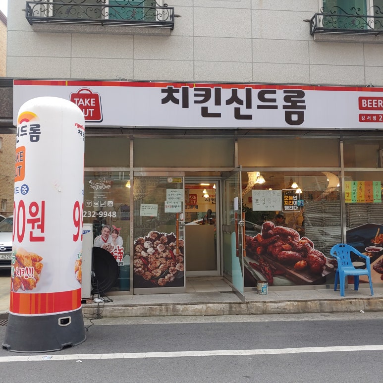 교촌치킨강서점 이미지