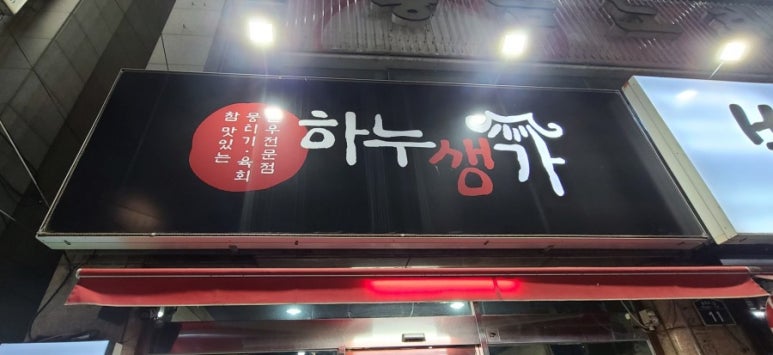 하누생가 이미지