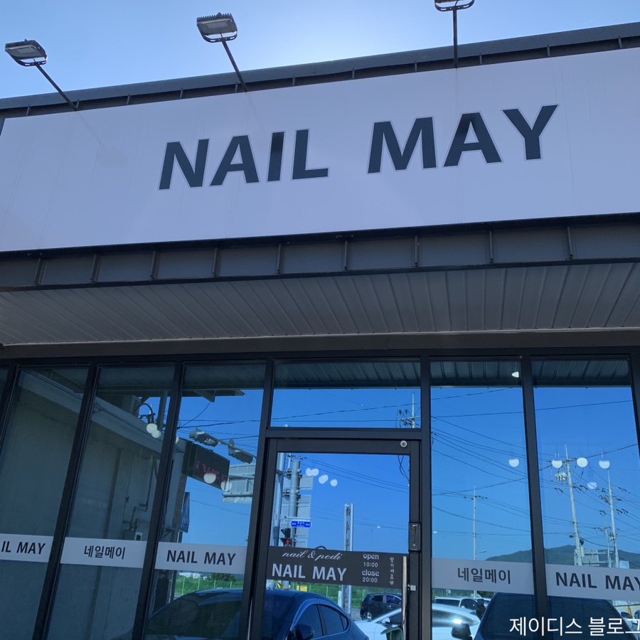 메이네일(May Nail) 이미지
