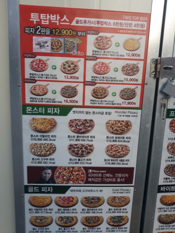 피자마루시흥 이미지