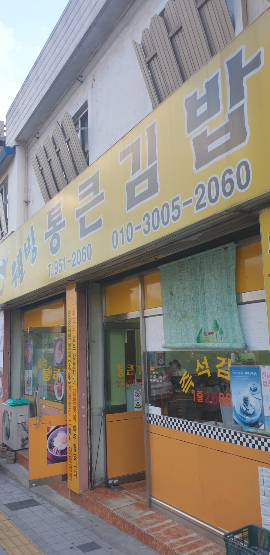 웰빙통김밥 이미지