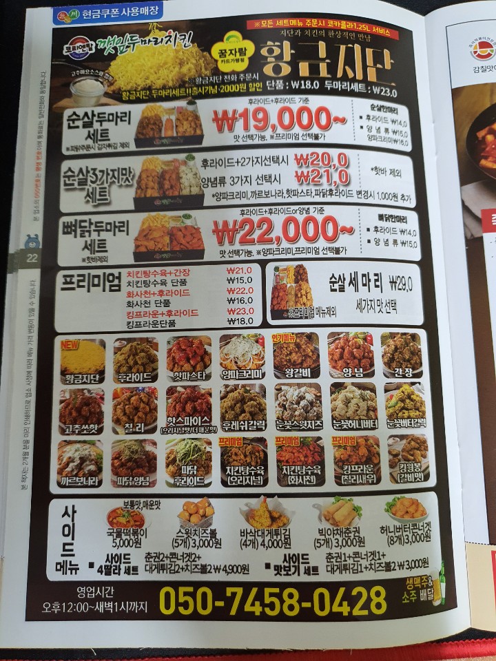 깻잎두마리치킨 이미지
