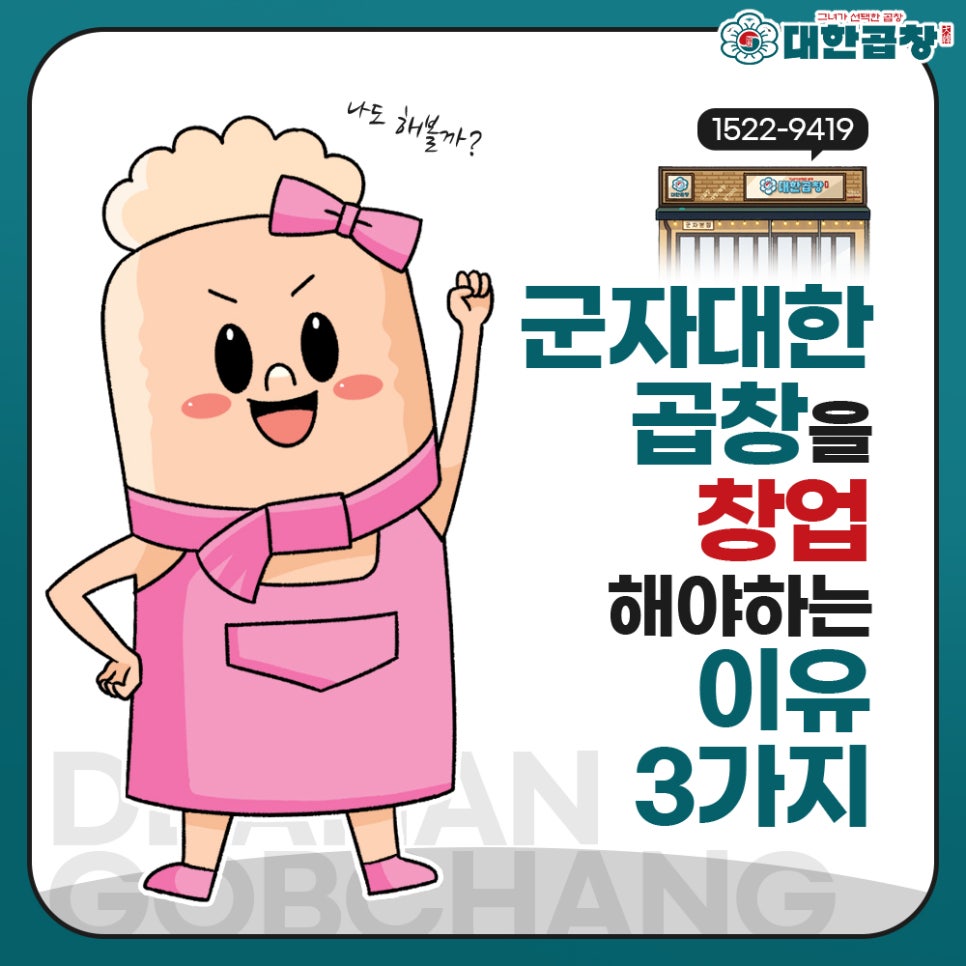 군자대한곱창간석 이미지