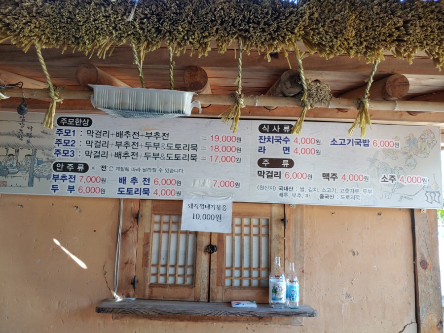 영탁주막 이미지