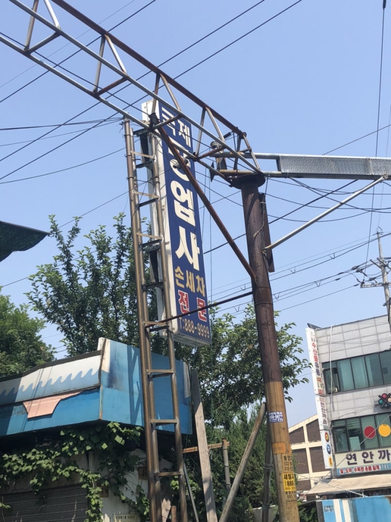 국제자동차공업사 이미지