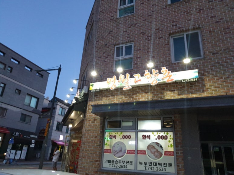 영월고향촌 이미지