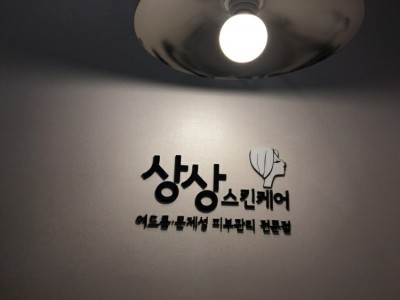 라임스킨케어 이미지