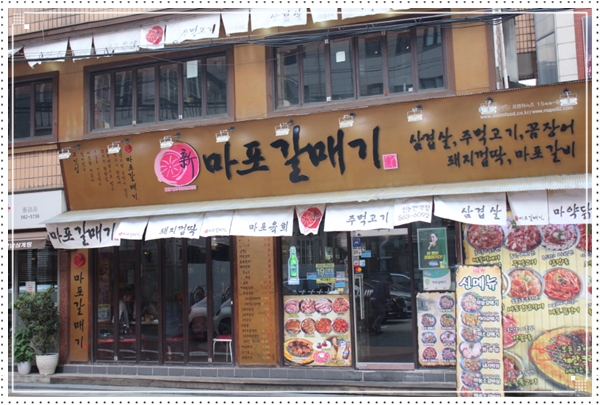 신마포갈매기 이미지