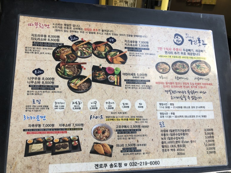 겐로쿠우동 이미지