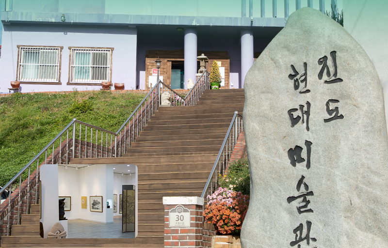 진도문화원 이미지