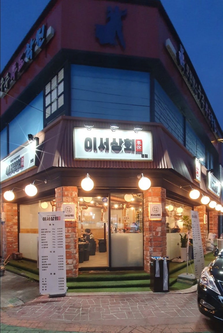 이서상회 이미지