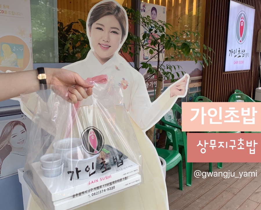 가인초밥 이미지