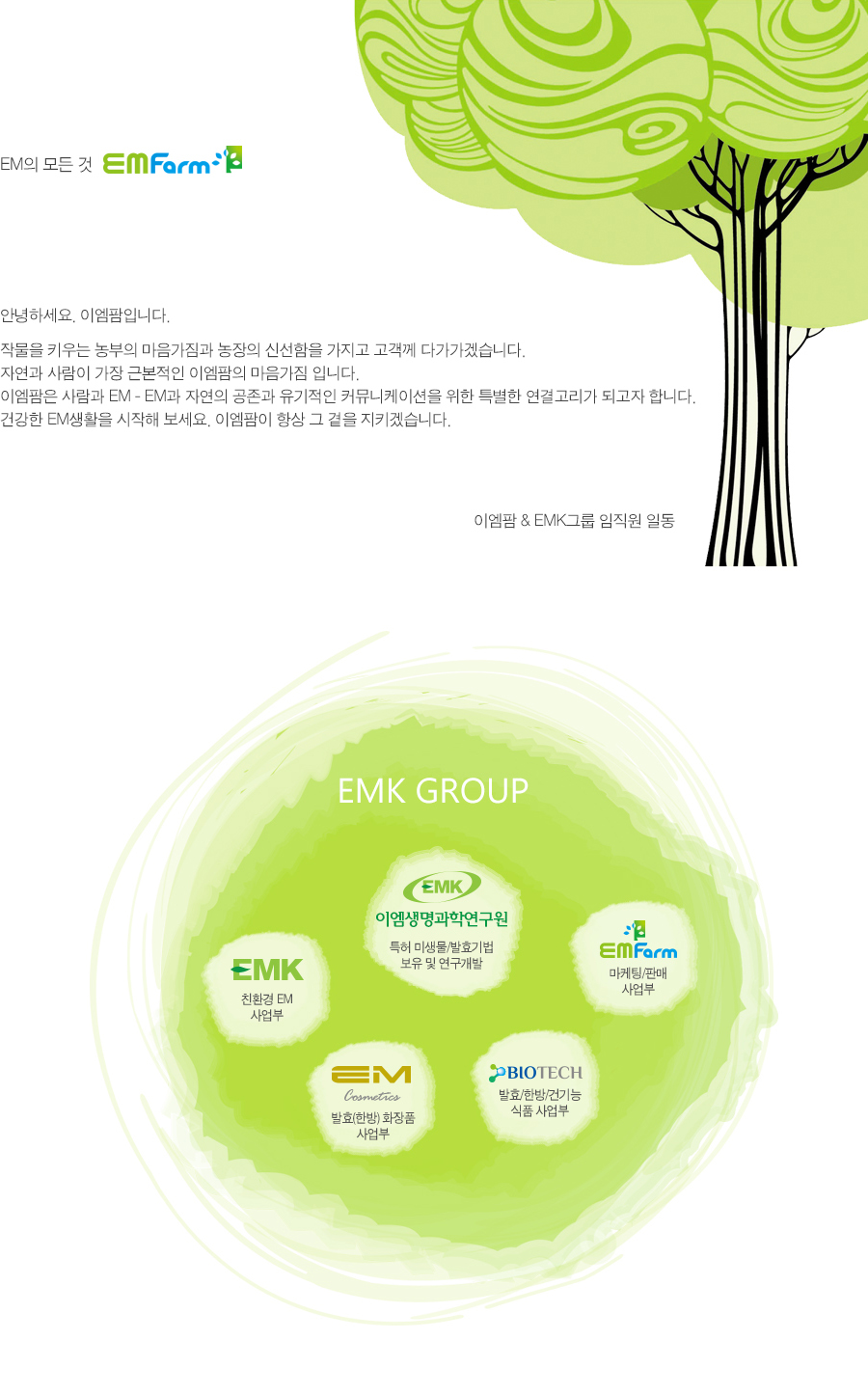 이엠팜 이미지