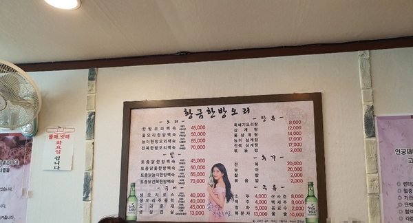 황금한방오리 이미지