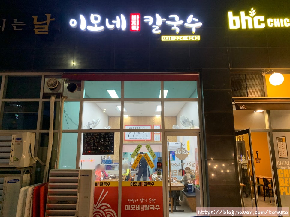 이모네바지락칼국수 이미지