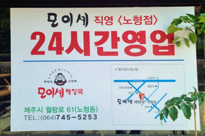 모이세해장국노형점 이미지