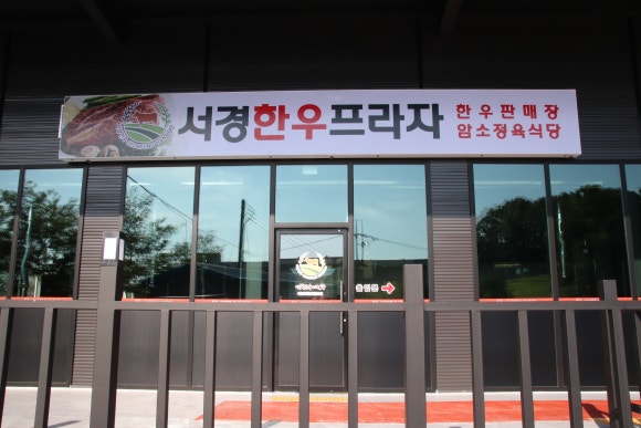 서울경기한우정육프라자 이미지