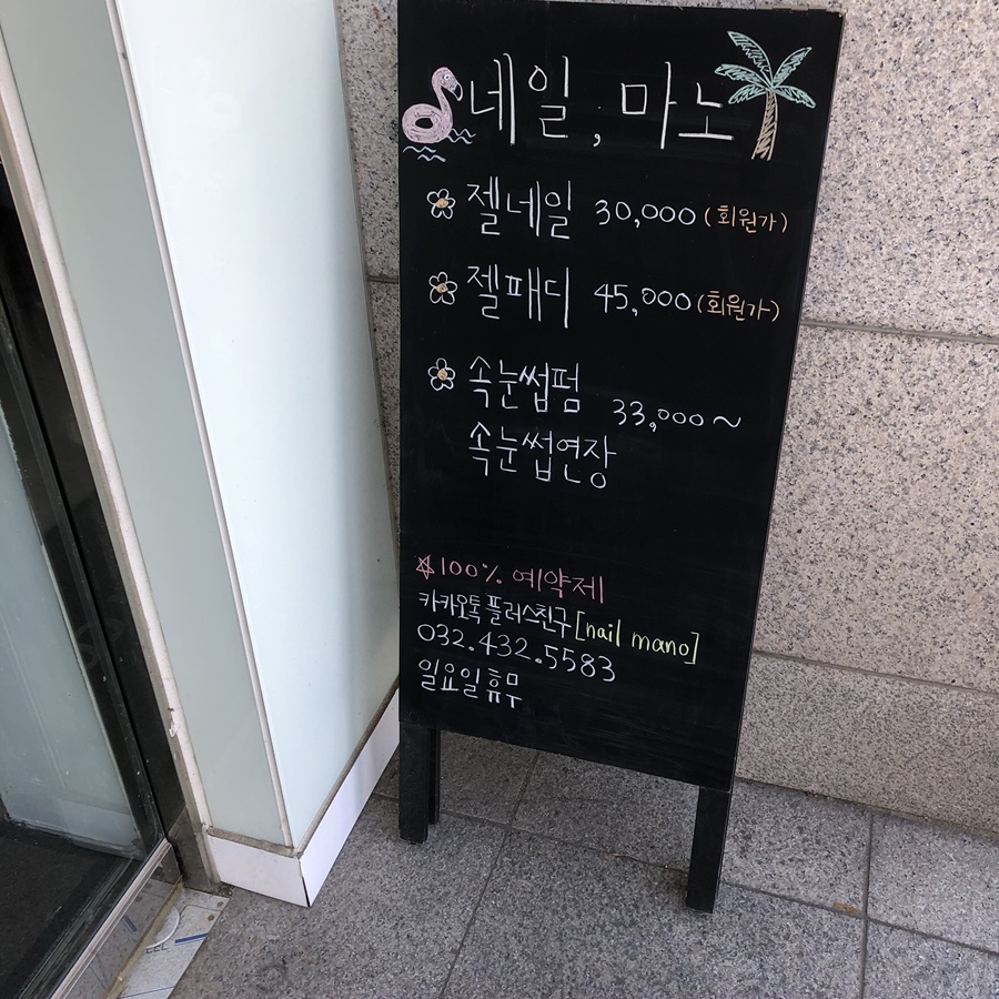 마노네일 이미지