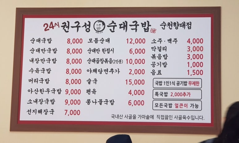 권구성순대국밥 순천향대학점 이미지