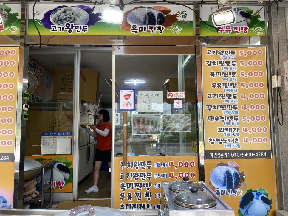내포왕만두 이미지