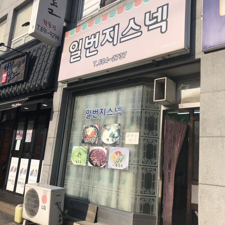 일번지스넥 이미지