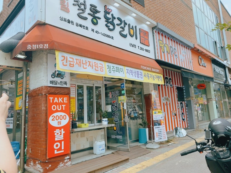 박태규의철통닭갈비산남점 이미지