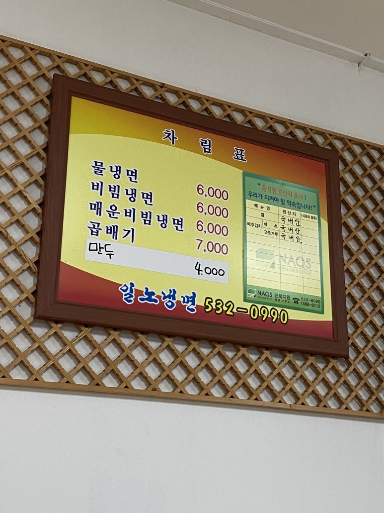 일노냉면 이미지