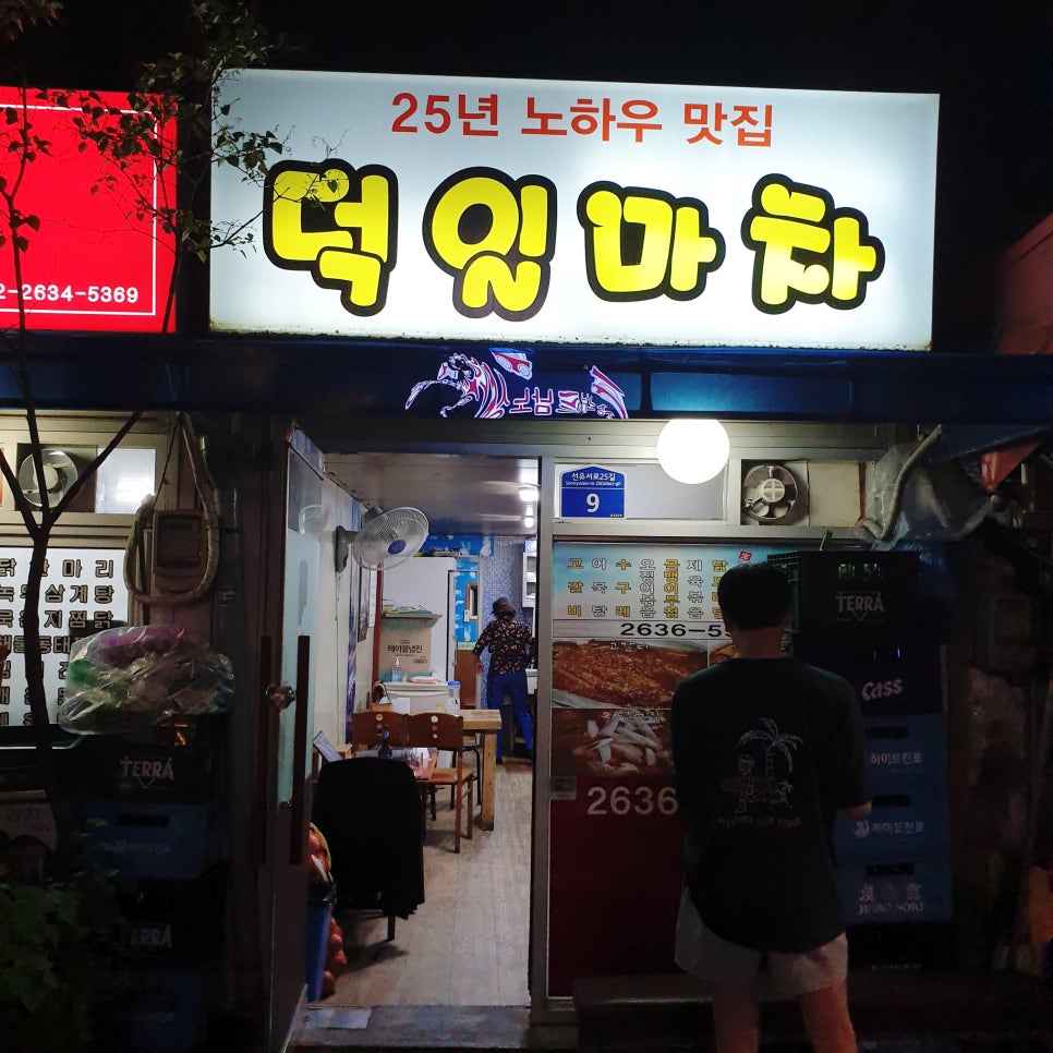덕일포장마차 이미지