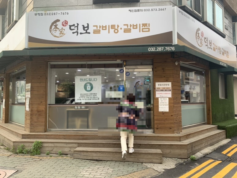 덕보갈비탕 이미지