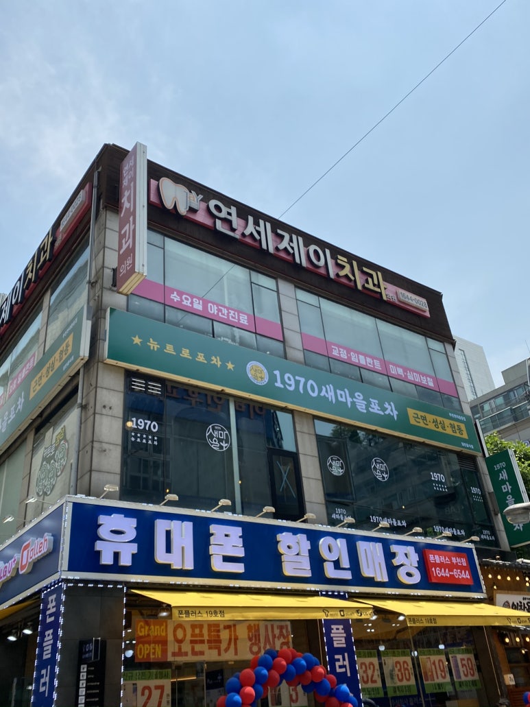 연세제이치과의원 이미지
