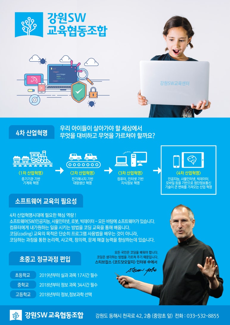 강원SW교육협동조합 이미지