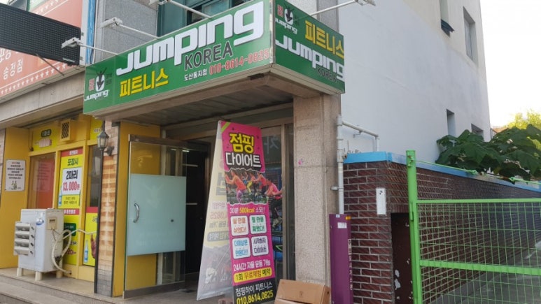 점핑하이도산점 이미지