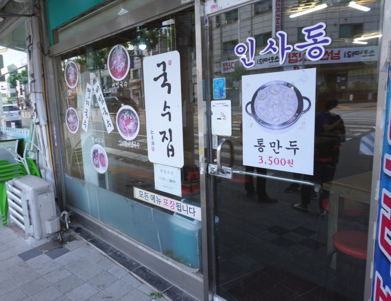 인사동멸치국수 이미지