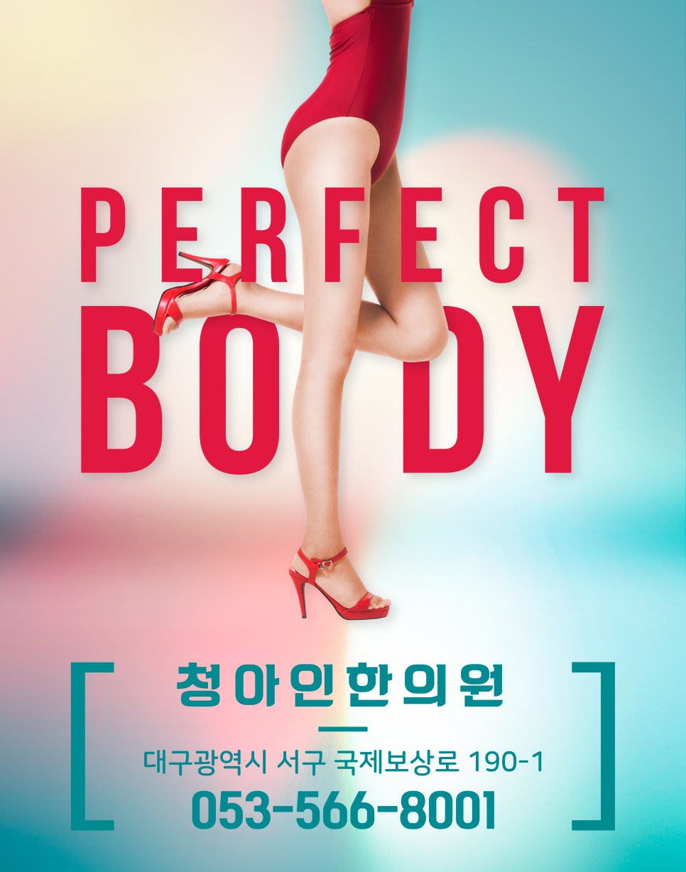 청아인한의원 이미지