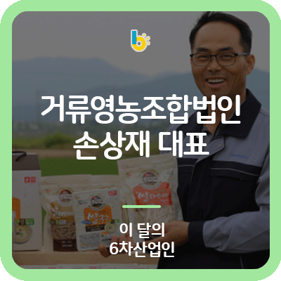 거류영농조합법인 이미지