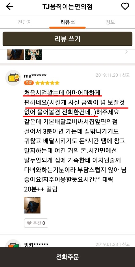 TJ움직이는편의점 이미지