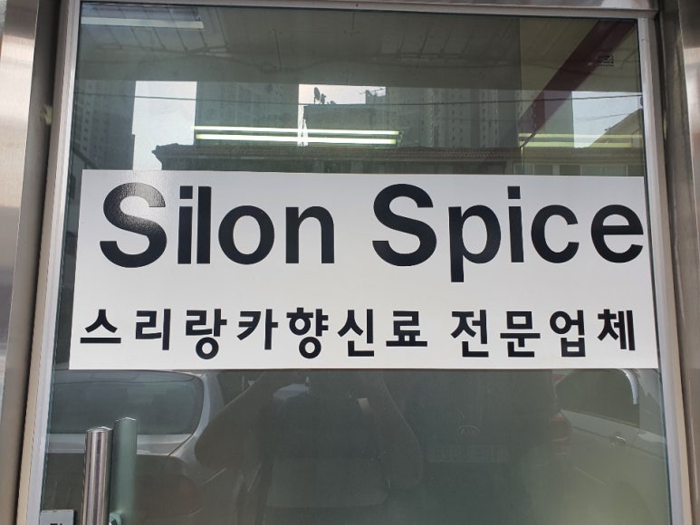 실론 스파이스 이미지